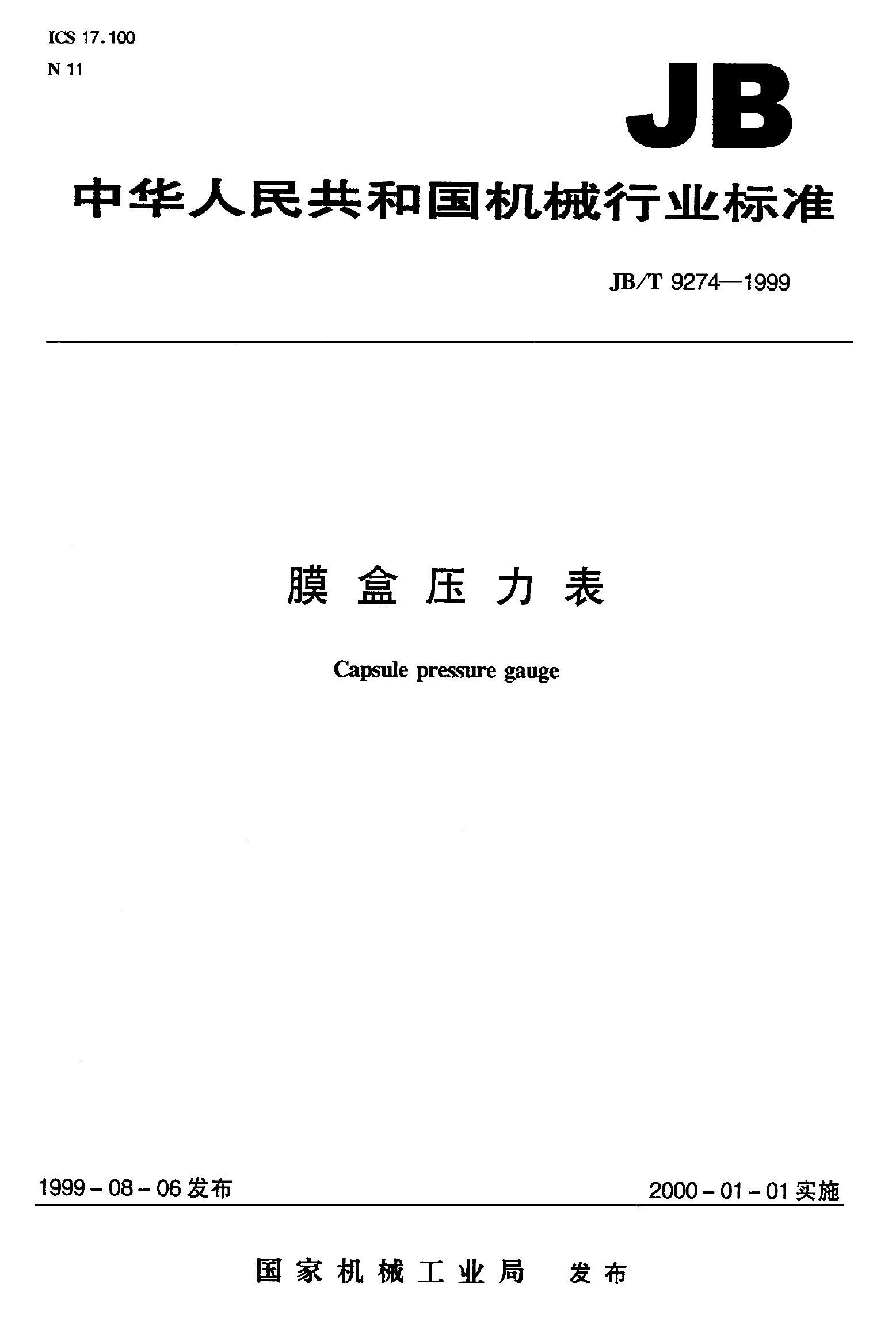 JB/T 9274-1999 标准预览