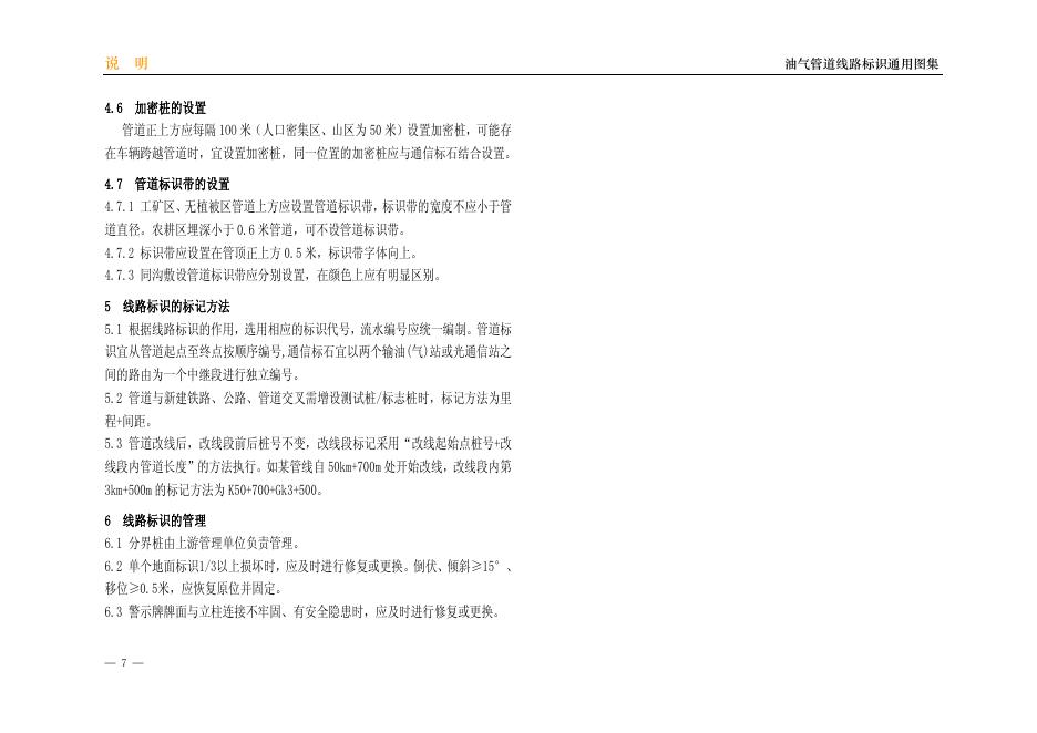 中国石油油气储运项目设计规定：油气管道线路标识通用图集_第9页