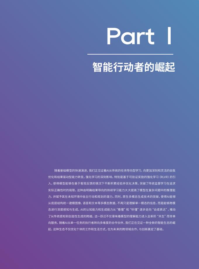 腾讯研究院：共生伙伴-2025年人工智能十大趋势报告_第9页