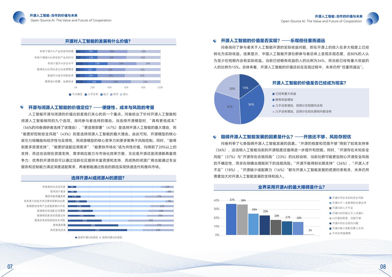 阿里研究院：2025年开源人工智能：合作的价值与未来研究报告_第6页