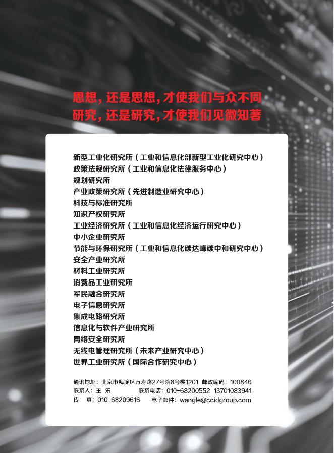 赛迪前瞻：2025年第31期（总912期）：人工智能终端产业活力激发、趋势洞察与对策建议_第10页