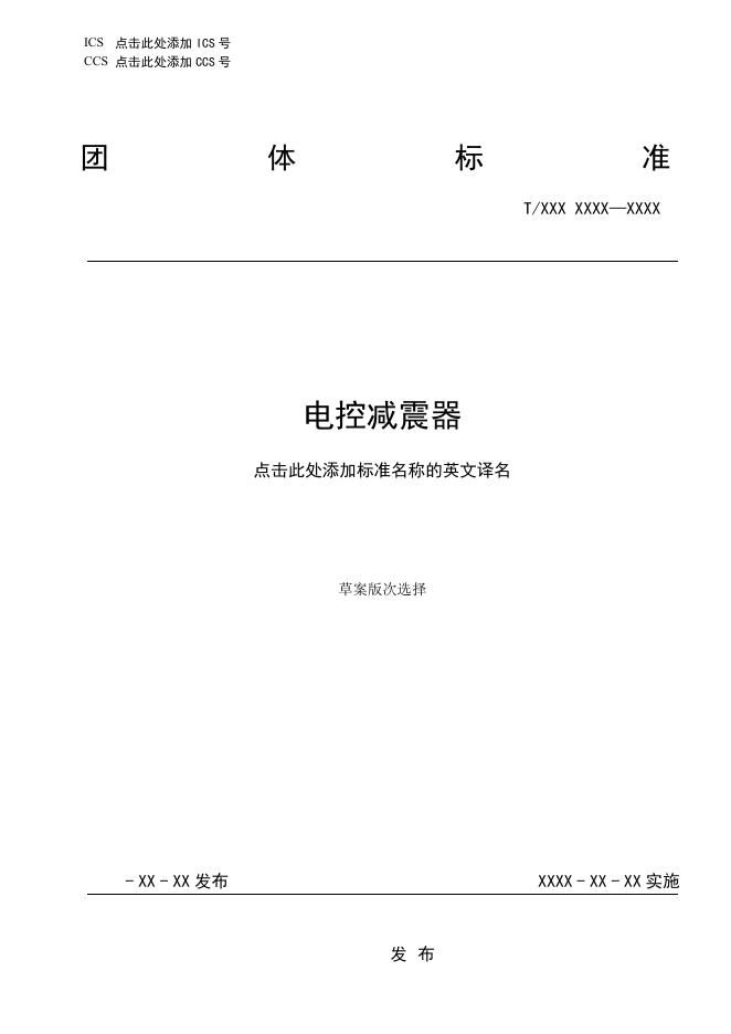 T/QGCML 1258-2023 标准预览