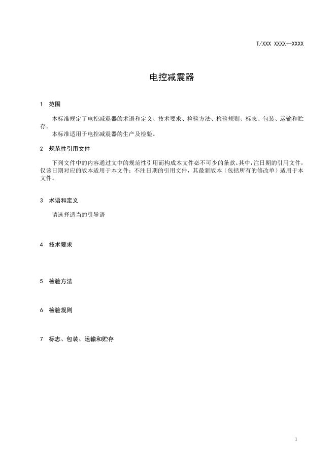 T/QGCML 1258-2023 标准预览
