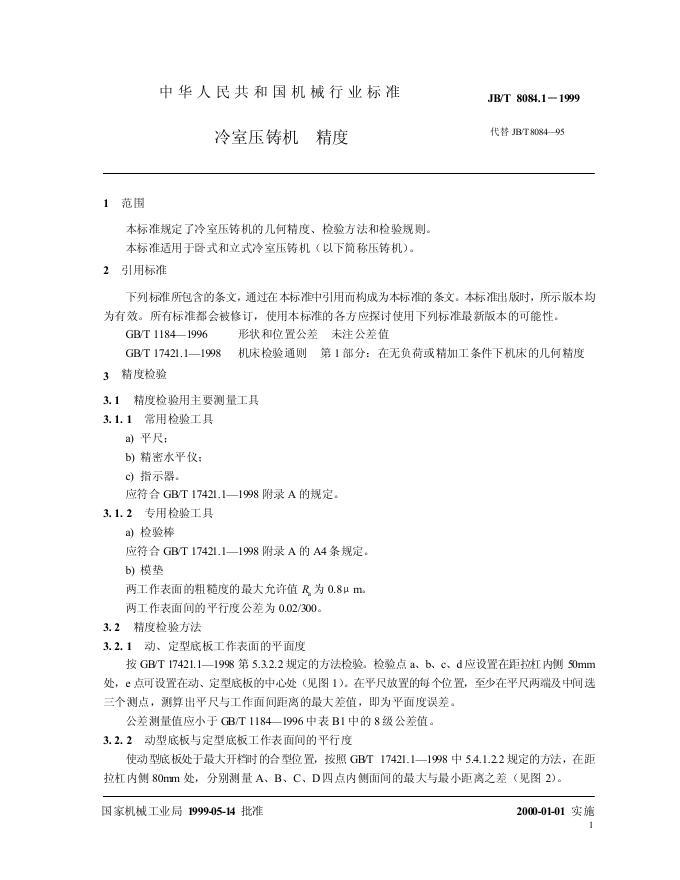 JB/T 8084.1-1999 标准预览
