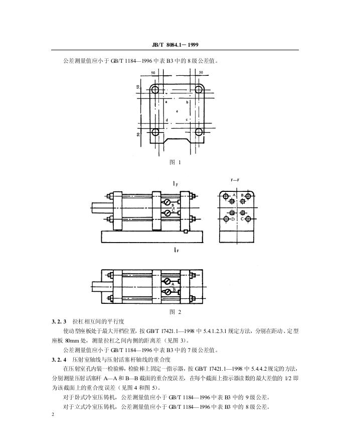 JB/T 8084.1-1999 标准预览