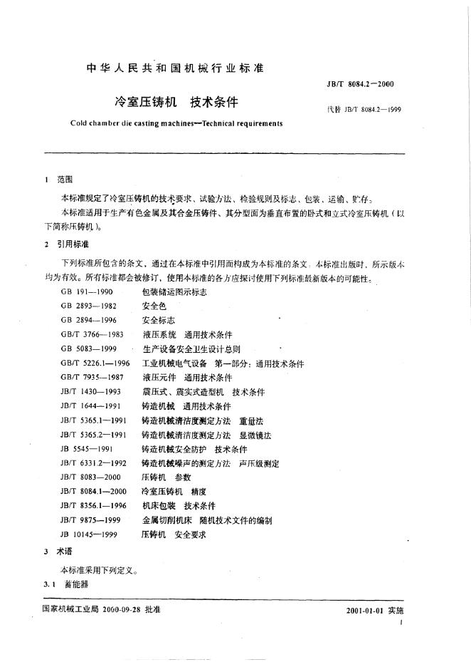 JB/T 8084.2-1999 标准预览