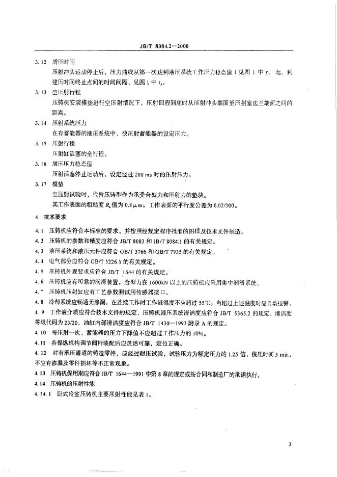 JB/T 8084.2-1999 标准预览