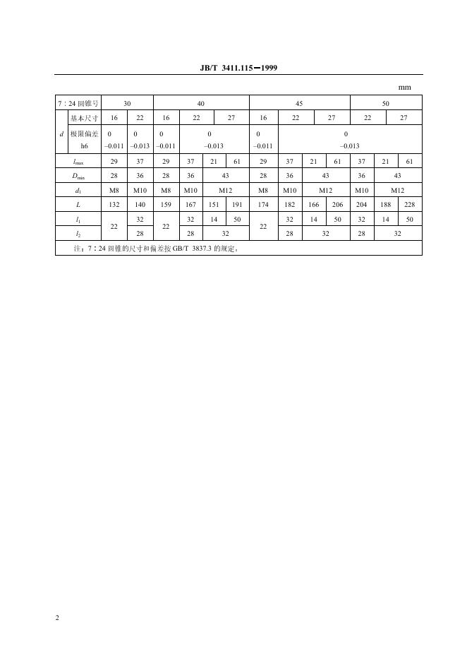 JB/T 3411.115-1999 标准预览