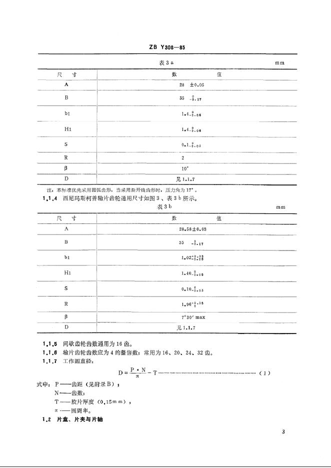 JB/T 9424-1999 标准预览