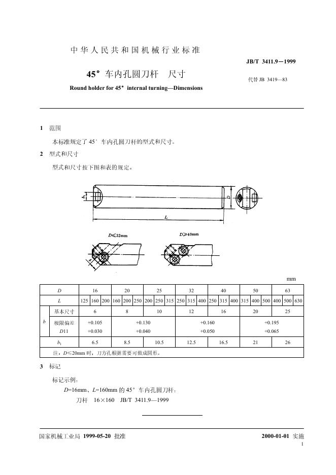 JB/T 3411.9-1999 标准预览