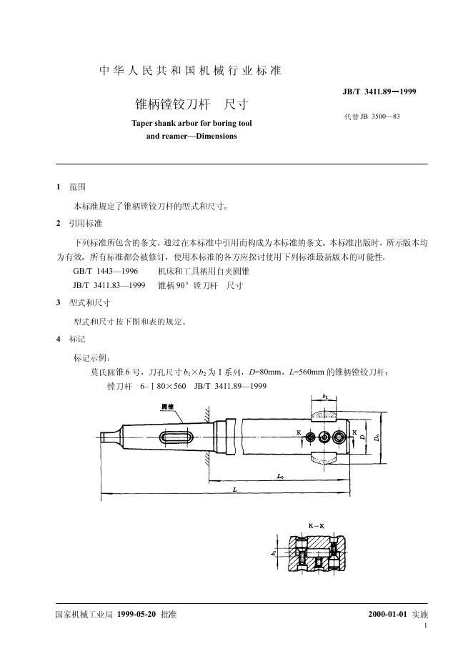 JB/T 3411.89-1999 标准预览