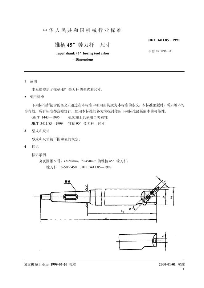 JB/T 3411.85-1999 标准预览
