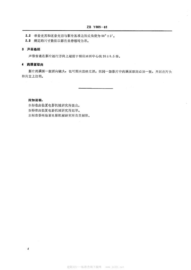 JB/T 9411-1999 标准预览