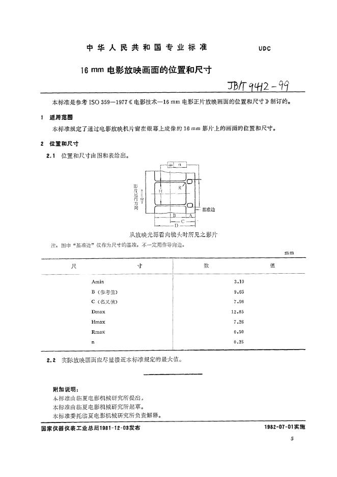 JB/T 9412-1999 标准预览