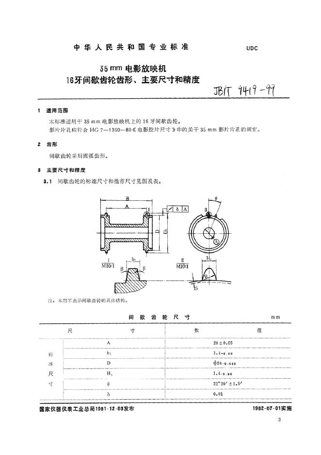 JB/T 9419-1999 标准预览