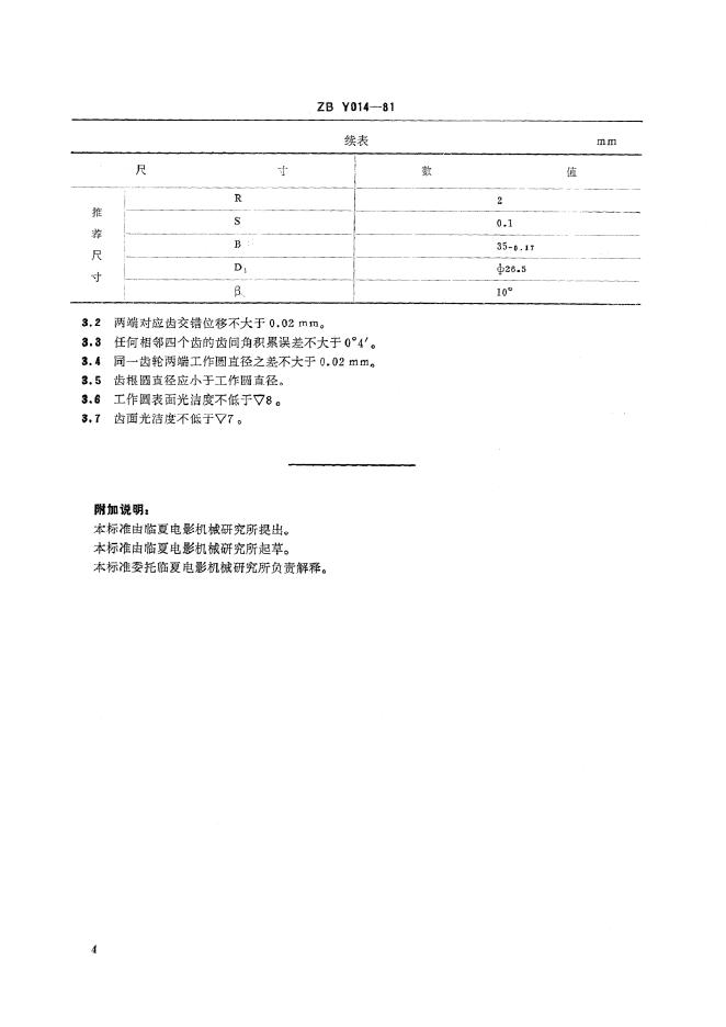 JB/T 9419-1999 标准预览