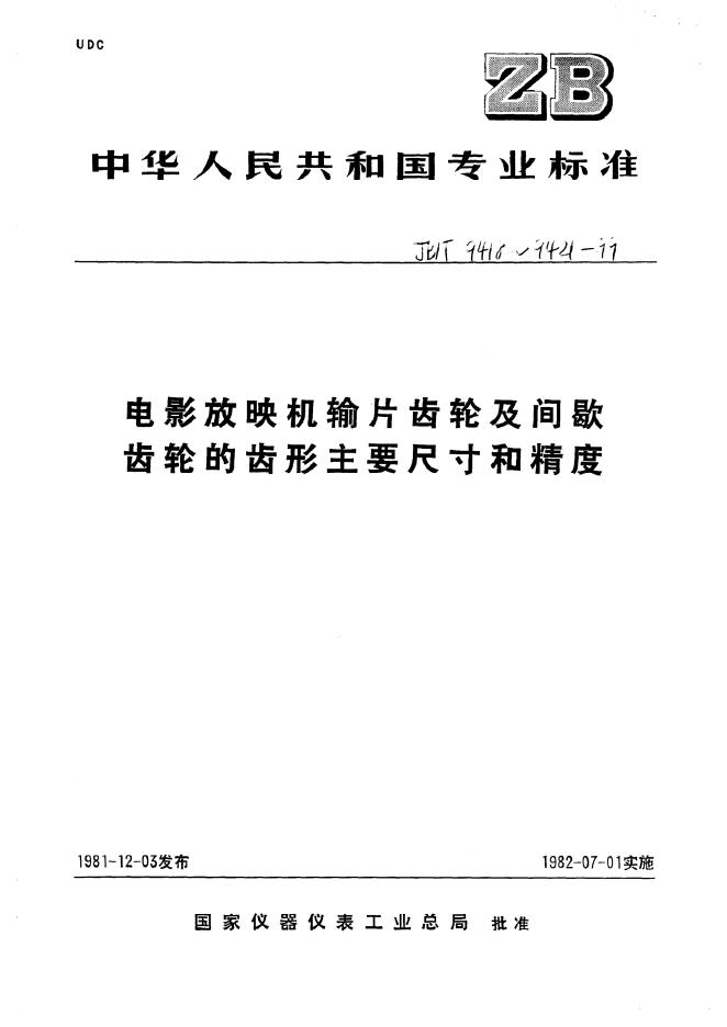 JB/T 9418-1999 标准预览