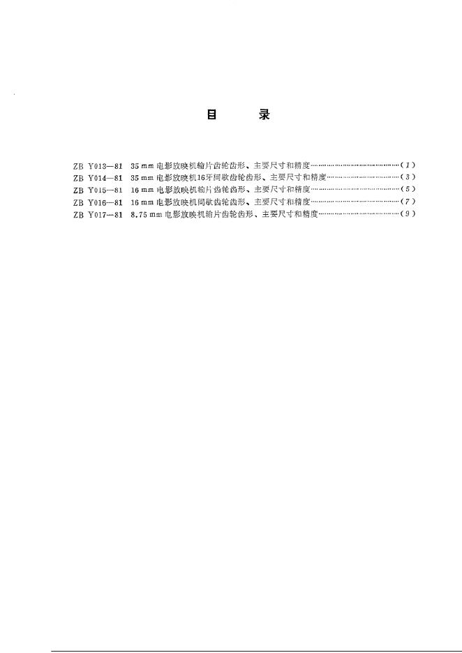 JB/T 9418-1999 标准预览