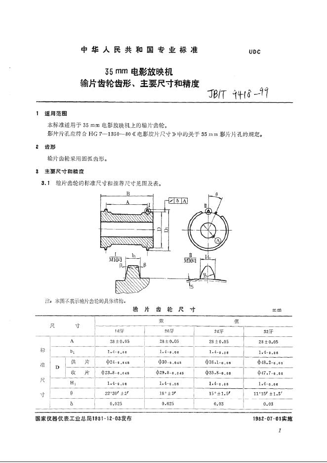 JB/T 9418-1999 标准预览