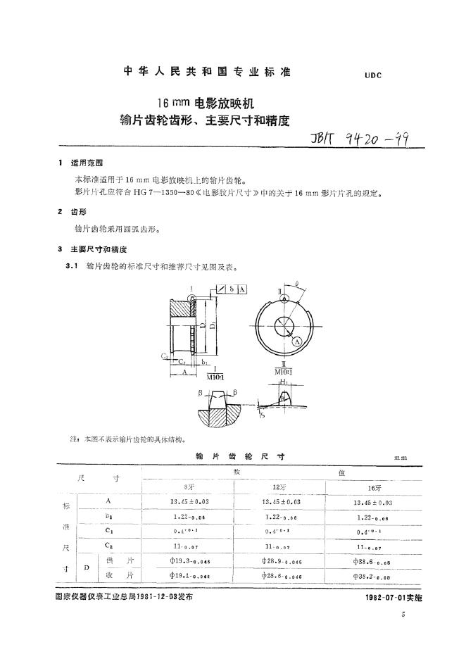 JB/T 9420-1999 标准预览