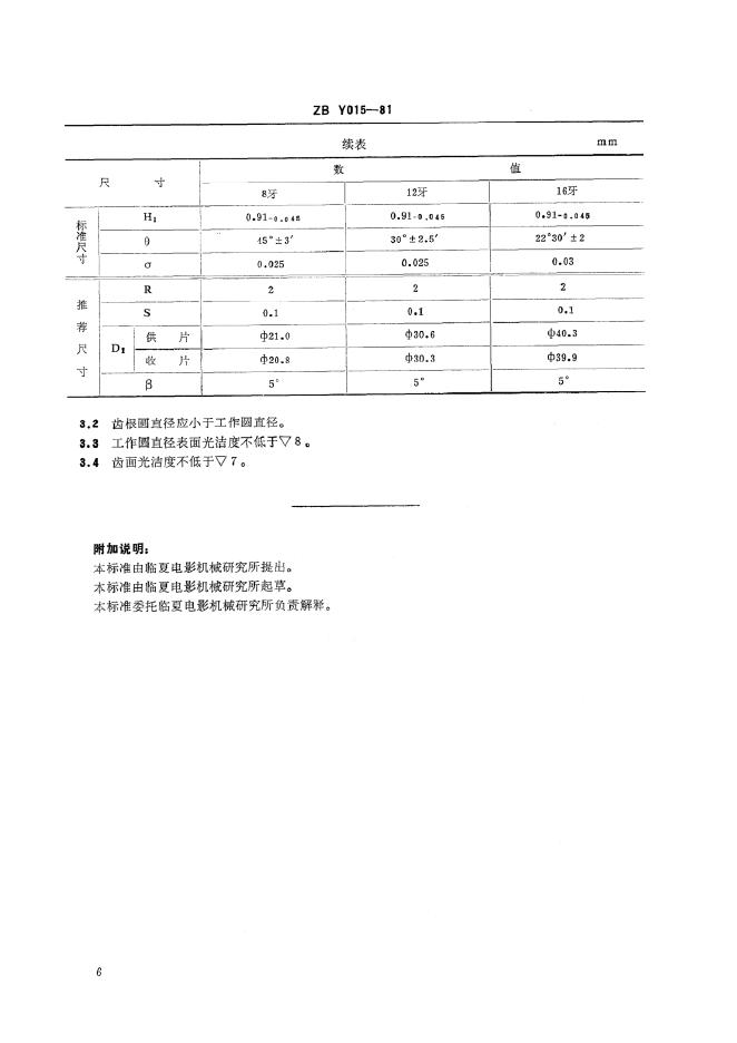JB/T 9420-1999 标准预览