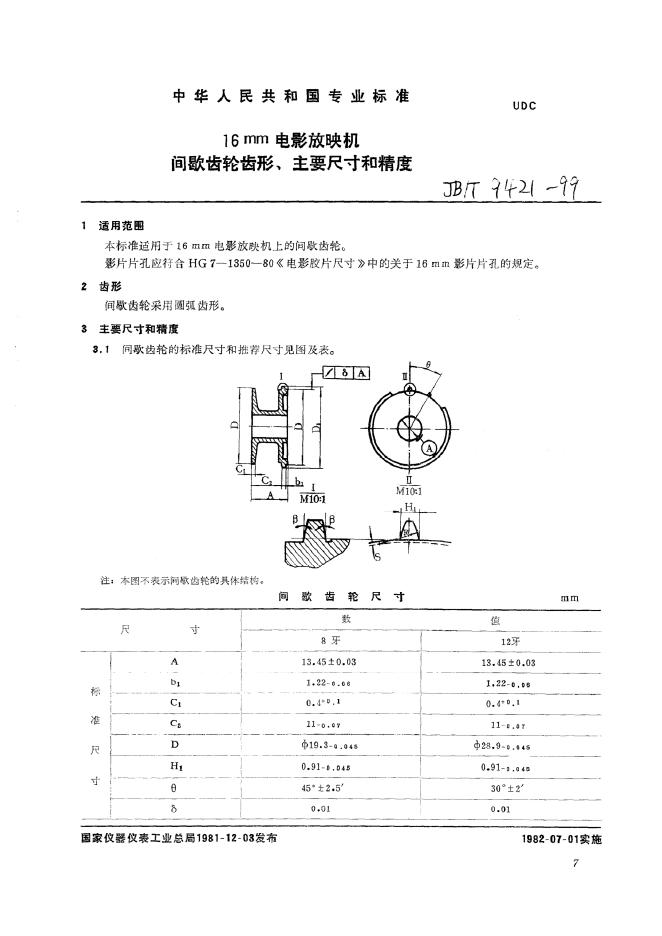 JB/T 9421-1999 标准预览