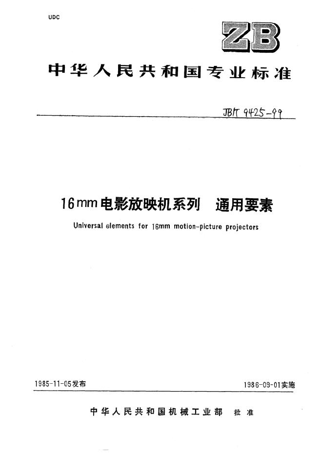 JB/T 9425-1999 标准预览