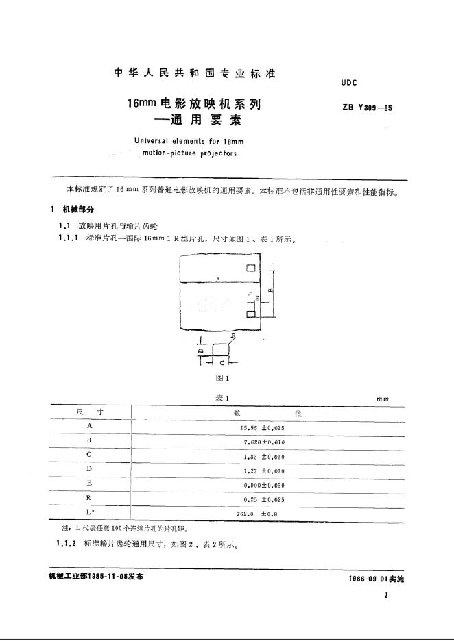 JB/T 9425-1999 标准预览