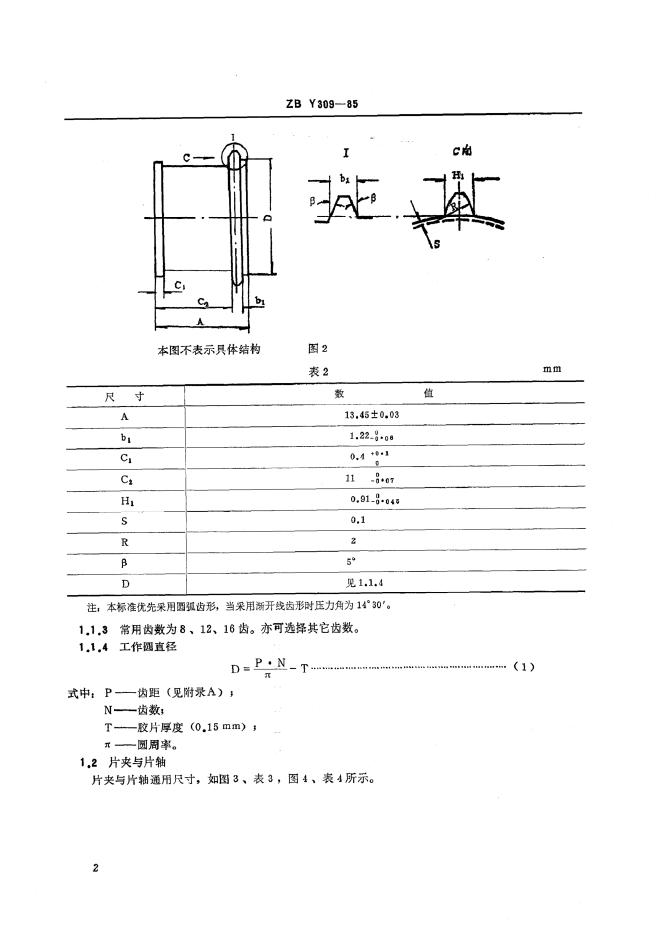 JB/T 9425-1999 标准预览