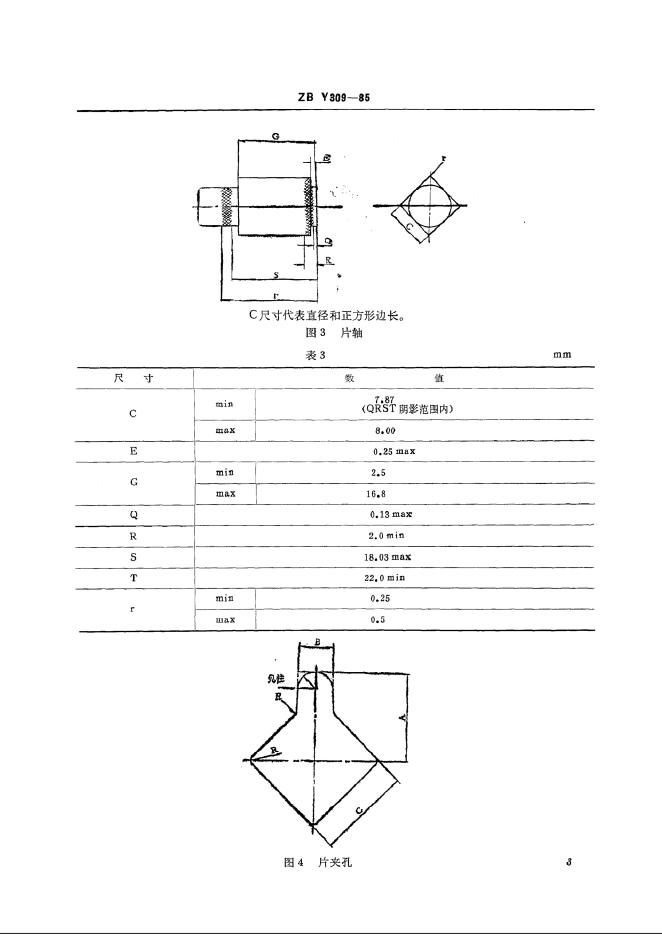 JB/T 9425-1999 标准预览