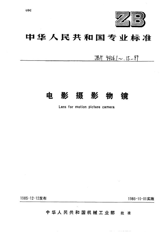 JB/T 9426.1-1999 标准预览