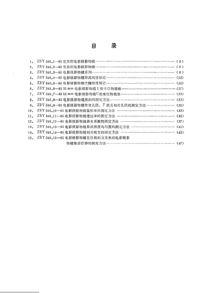 JB/T 9426.1-1999 标准预览