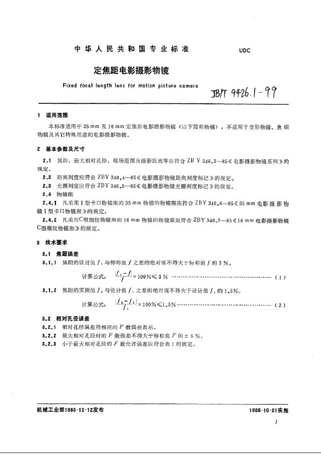JB/T 9426.1-1999 标准预览