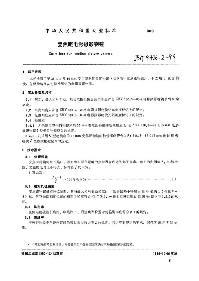 JB/T 9426.2-1999 标准预览