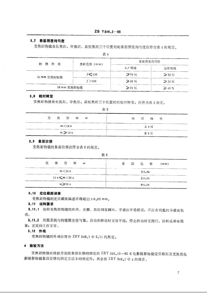 JB/T 9426.2-1999 标准预览