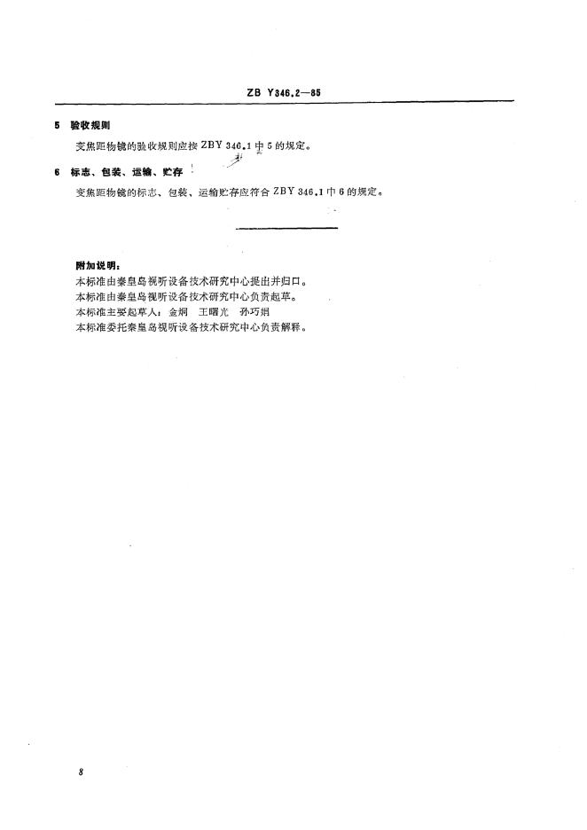 JB/T 9426.2-1999 标准预览