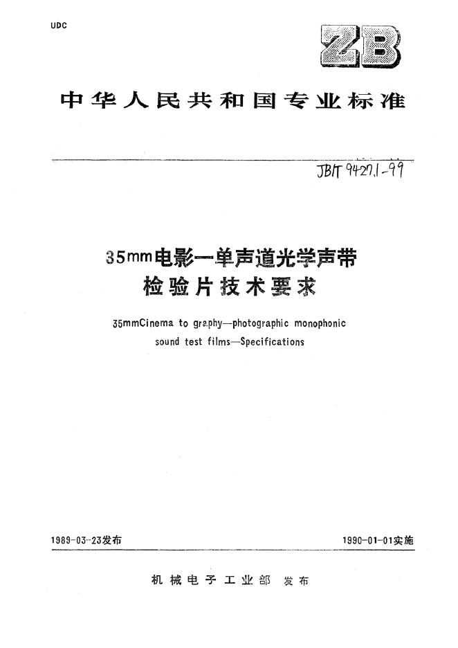 JB/T 9427.1-1999 标准预览