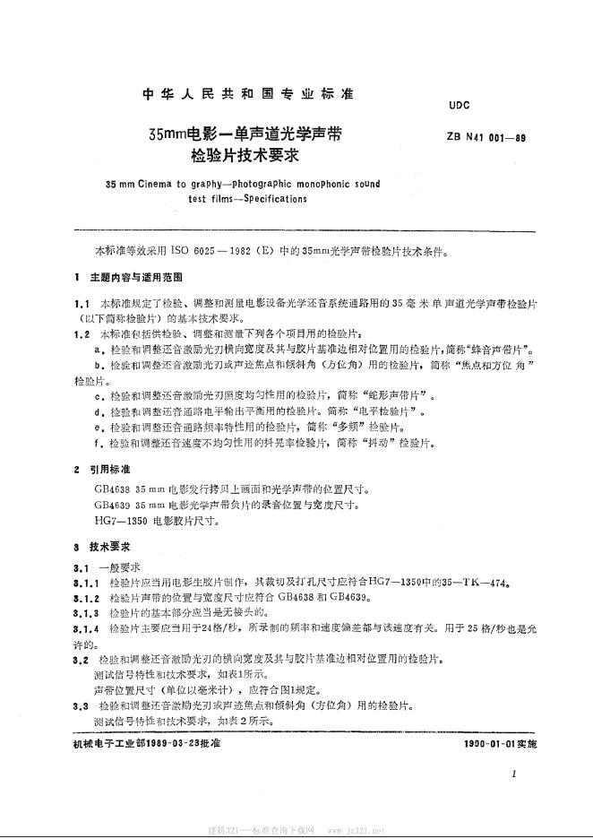 JB/T 9427.1-1999 标准预览