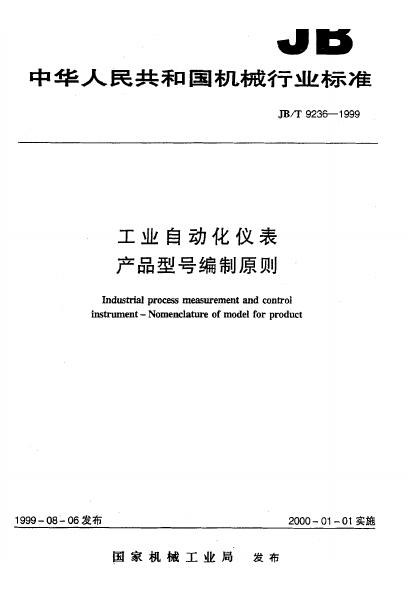 JB/T 9236-1999 标准预览
