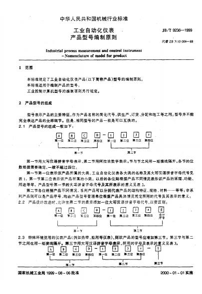 JB/T 9236-1999 标准预览