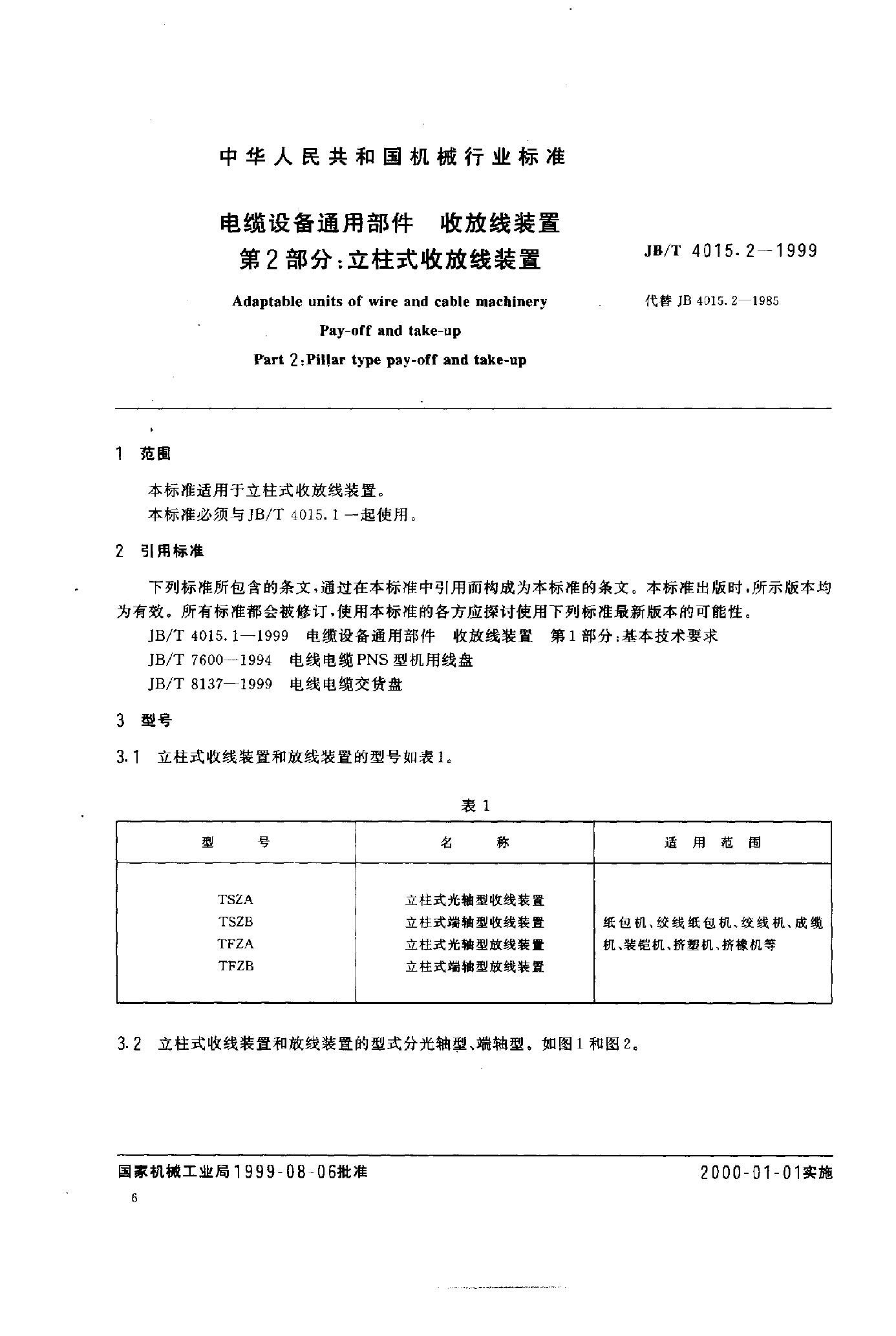 JB/T 4015.2-1999 标准预览