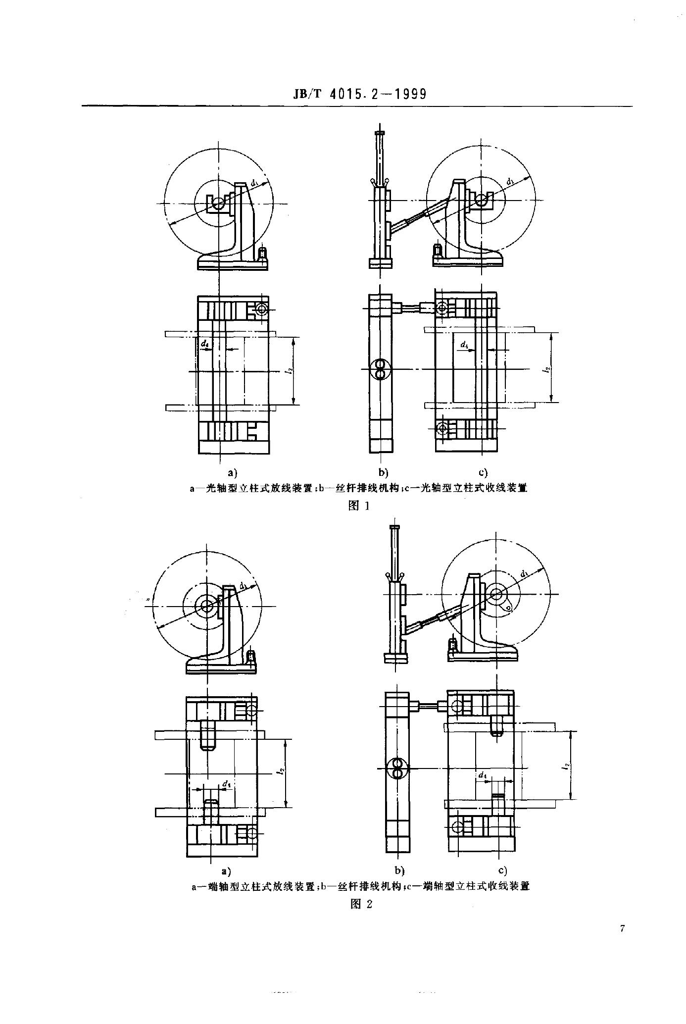 JB/T 4015.2-1999 标准预览