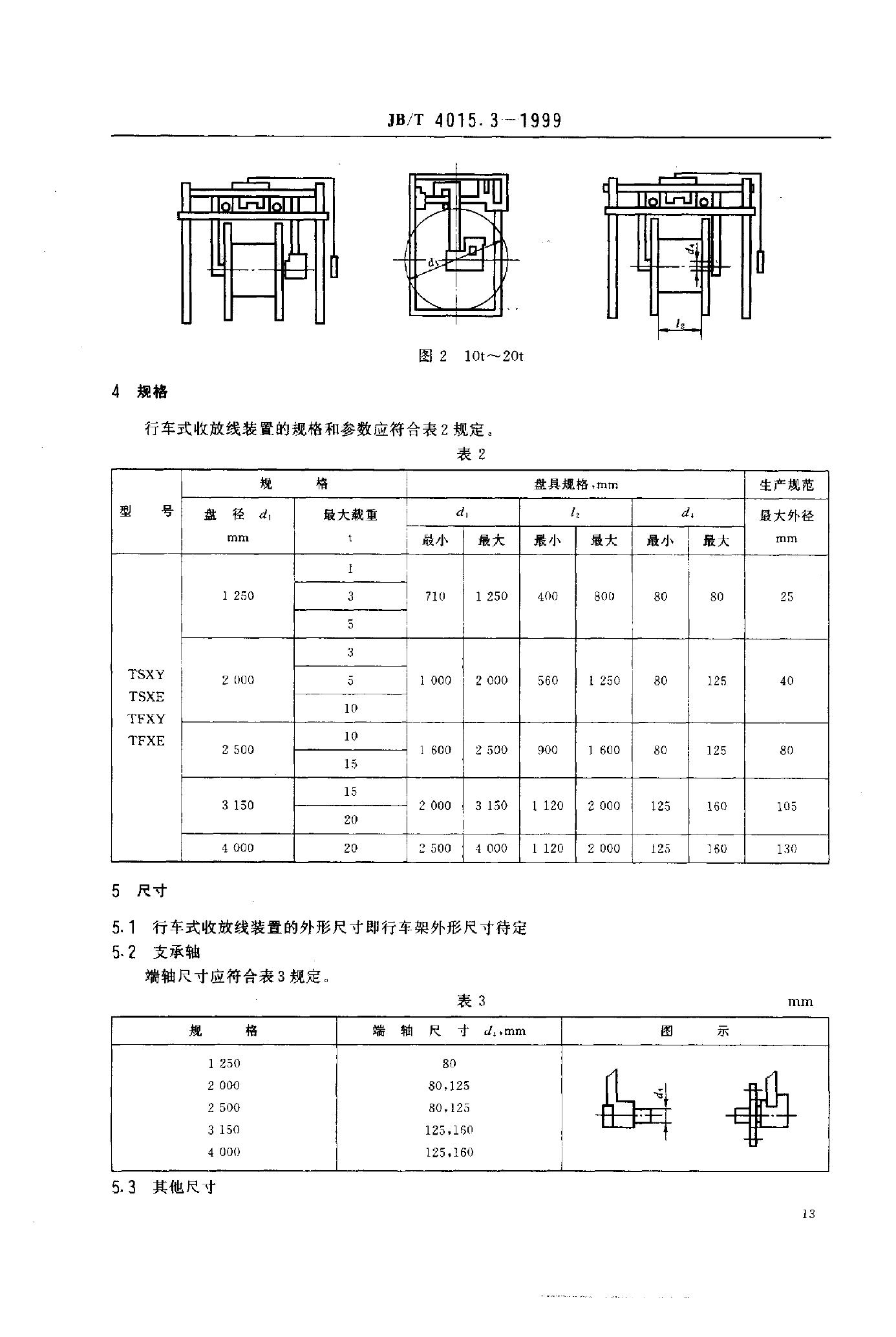 JB/T 4015.3-1999 标准预览