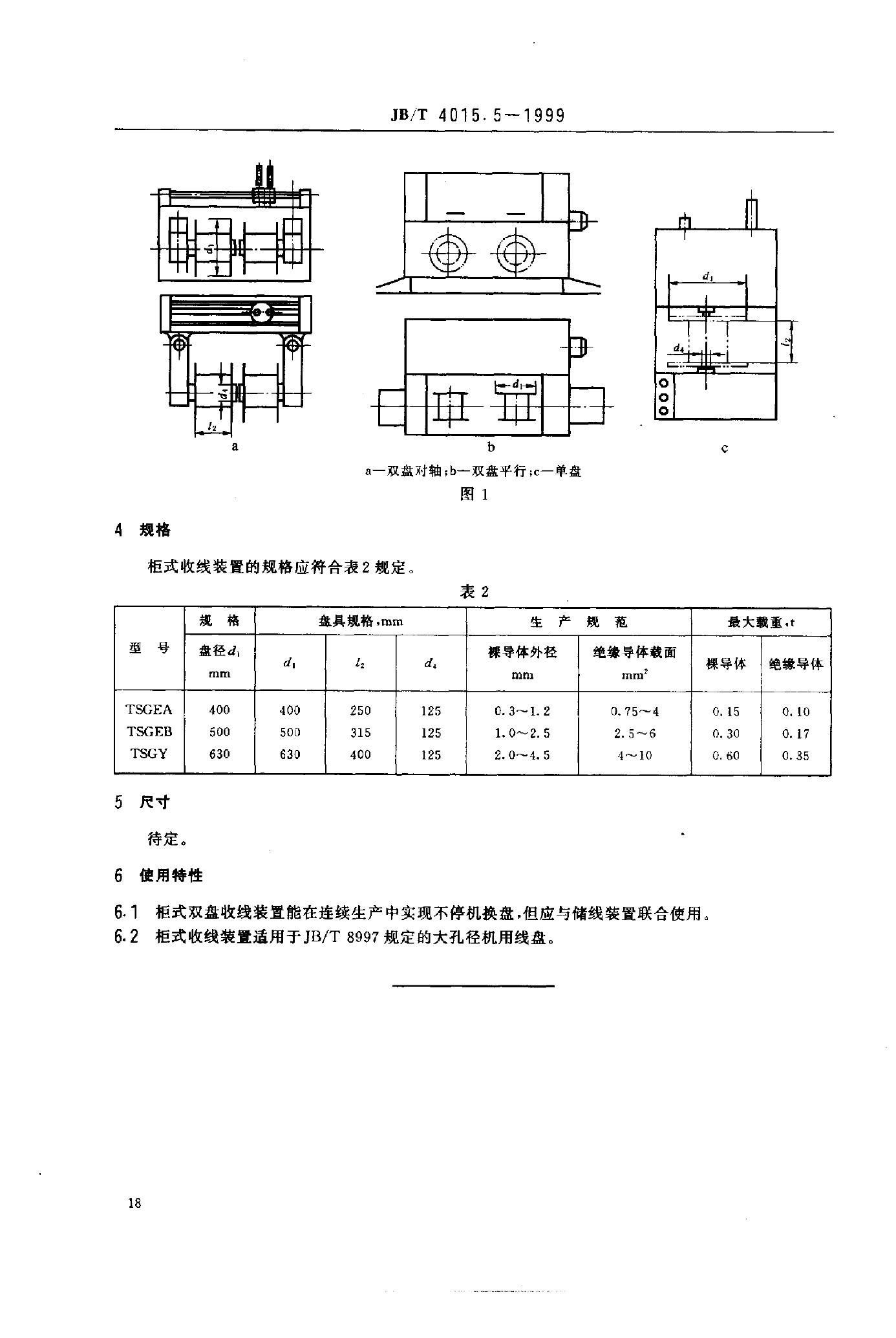 JB/T 4015.5-1999 标准预览