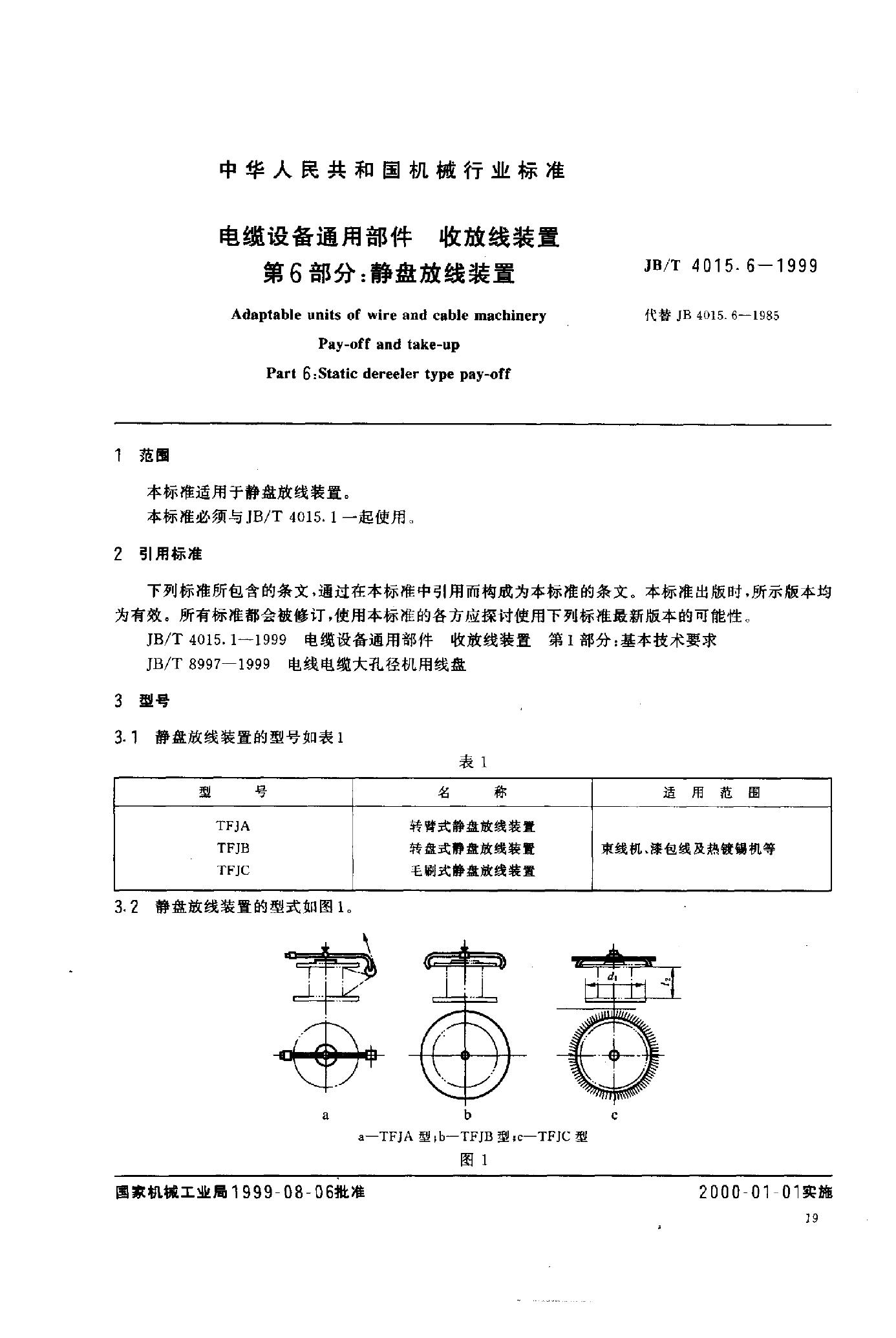 JB/T 4015.6-1999 标准预览
