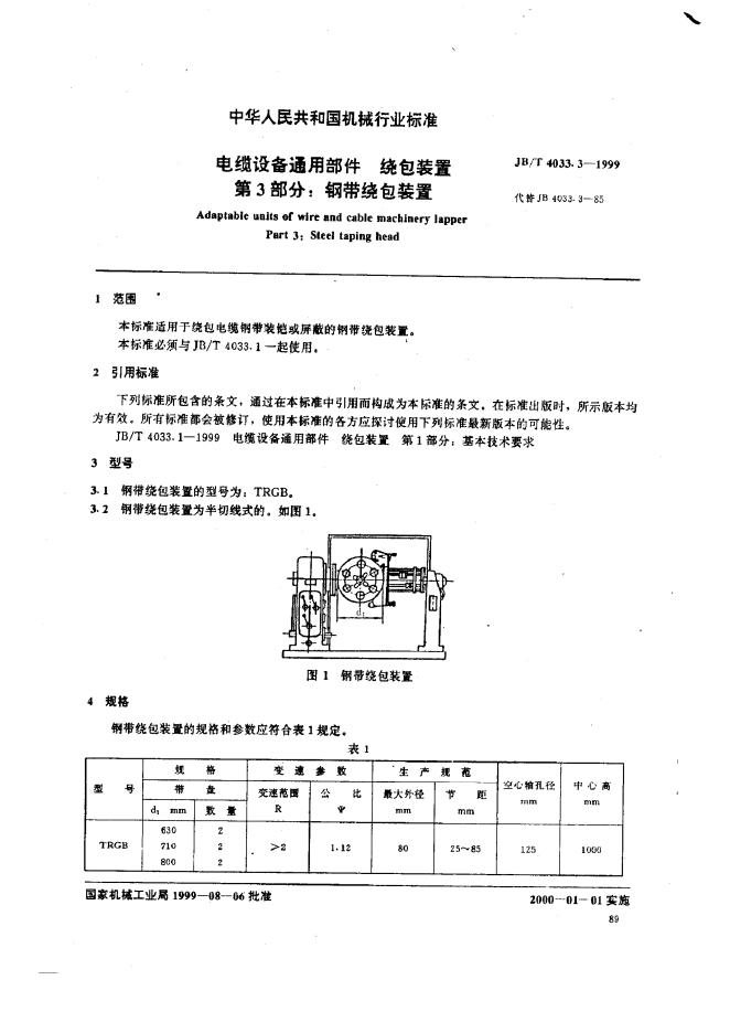 JB/T 4033.3-1999 标准预览