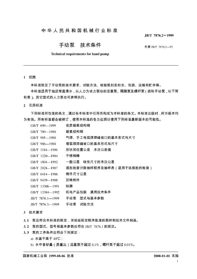 JB/T 7876.2-1999 标准预览