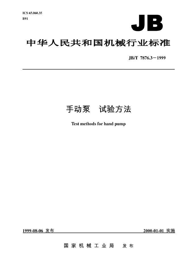 JB/T 7876.3-1999 标准预览