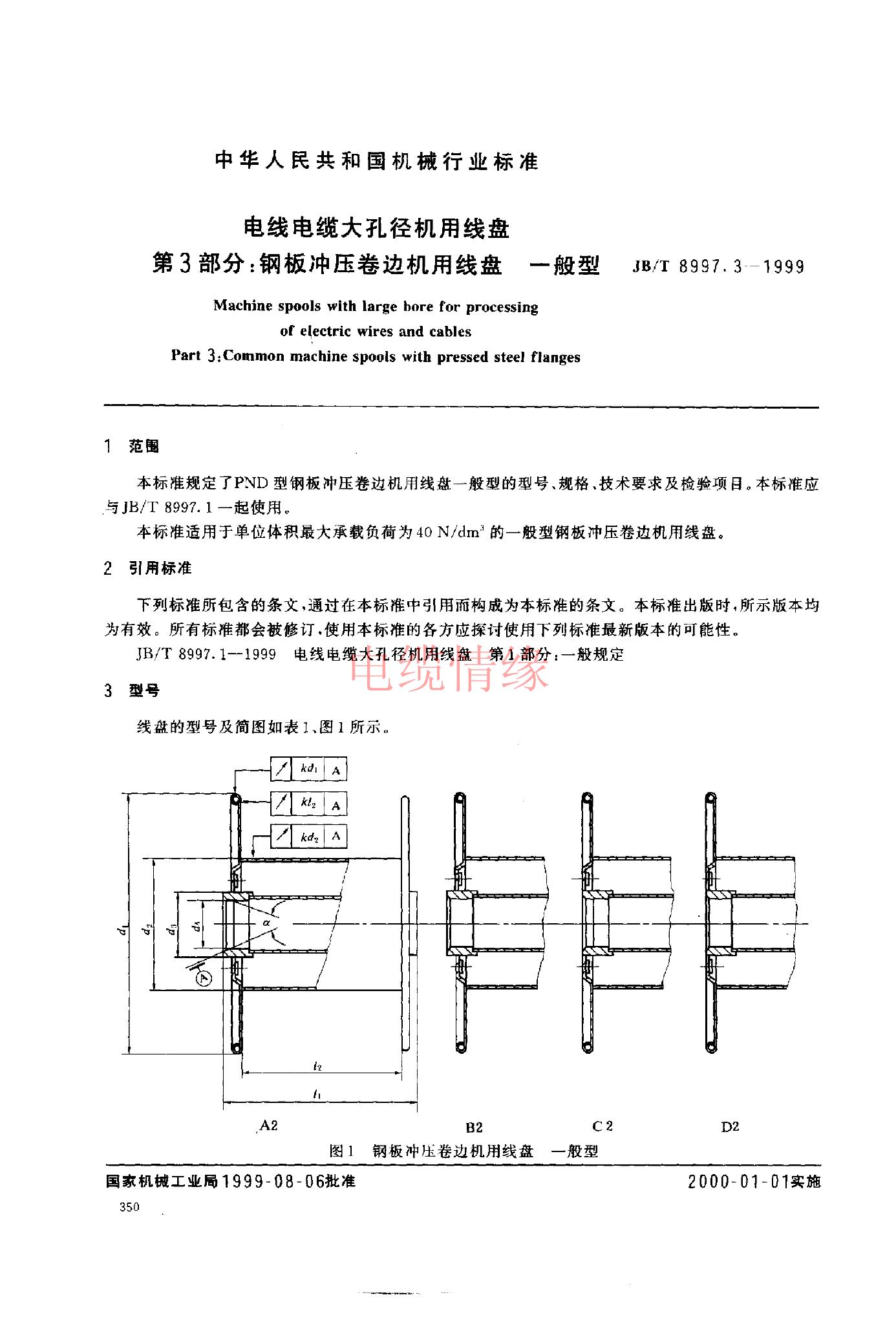 JB/T 8997.3-1999 标准预览