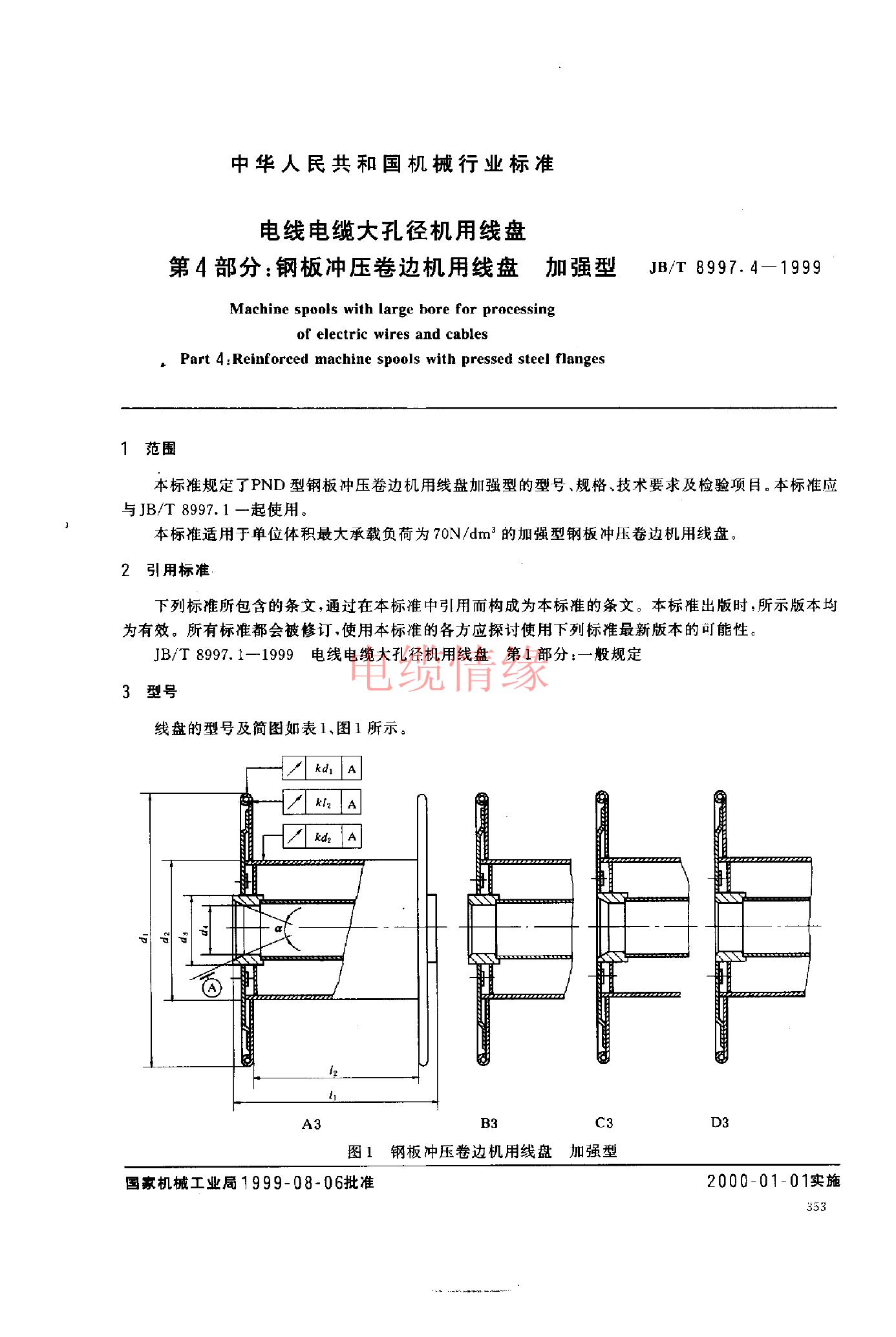 JB/T 8997.4-1999 标准预览